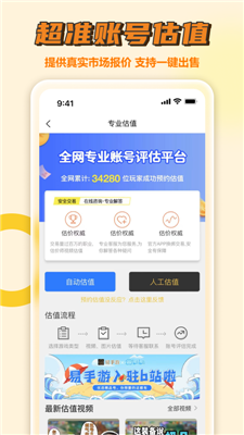 易手游游戏交易平台下载-易手游app正版下载v2.6.4