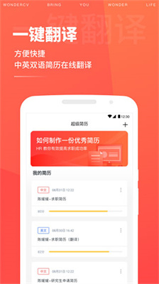 wondercv超级简历免费制作app下载-wondercv超级简历官方app下载V3.9.0