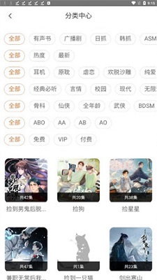 花间FM广播剧APP免费版下载-花间FMapp下载v2.0