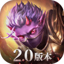 魔渊之刃官方正版下载-魔渊之刃2024最新版手游下载v2.0.52