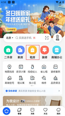 贝壳找房app最新版2024下载-贝壳找房app官方版下载V3.02.00