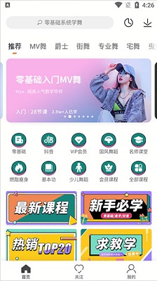 跳跳舞蹈软件官方正式版下载-跳跳舞蹈app下载v7.4.8