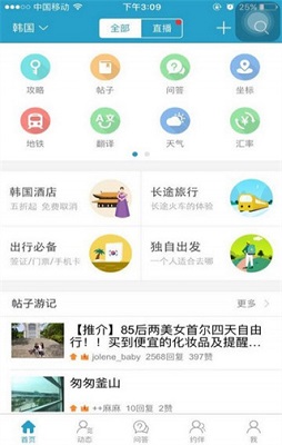 十六番旅行手机app官方版免费下载-十六番旅行官方版下载v9.0.7