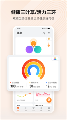 华为穿戴app官方版下载-华为穿戴app最新版本下载V15.0.8.353