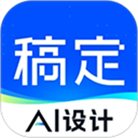 稿定设计app免费版下载-稿定设计安卓版下载V5.7.1