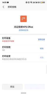 WPS Office破解版免费永久使用版下载-WPS Office手机版下载v14.16.3