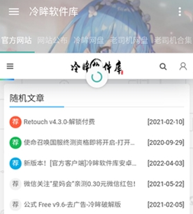 冷眸软件库网页版下载-冷眸软件库下载v10.0