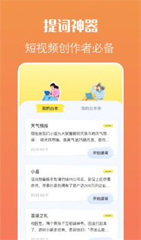 剧本提词器app官方最新版下载-剧本提词器app下载v1.1