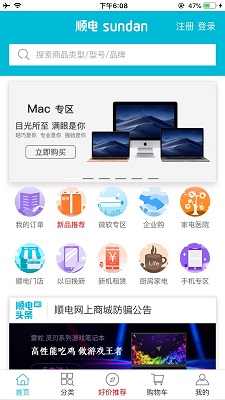 顺电网上商城app官方版2024下载-顺电app下载v5.0.6