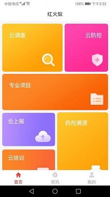红火蚁手机版2024最新免费安装下载-红火蚁app下载v2.4.12