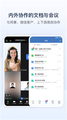 企业微信app官方最新版下载-企业微信app下载V4.1.28