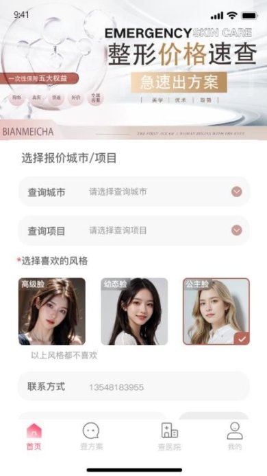 变美app最新版下载-变美安卓版下载v1.3.12