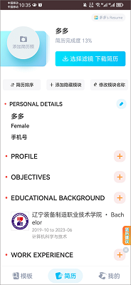 知页简历模版免费使用最新版下载-知页简历app下载v3.6.26