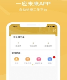 一应未来安卓版下载-一应未来下载v3.4.50