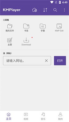 kmplayer安卓播放器官方免费版下载-KMPlayer安卓版下载v43.12.203