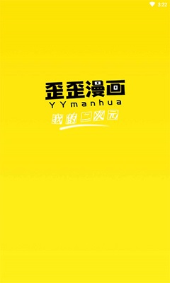 歪歪漫画app去广告免费最新版下载-歪歪漫画app下载v17.0