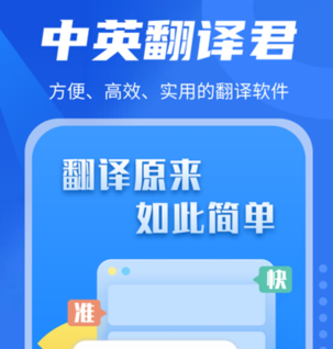 中英翻译君app下载-中英翻译君下载v1.5.4