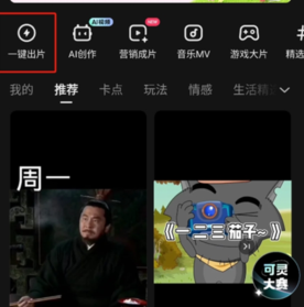 快影免费版下载-快影下载v6.61.0.661002