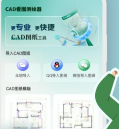 CAD看图测绘仪app下载-CAD看图测绘仪下载v1.1.2