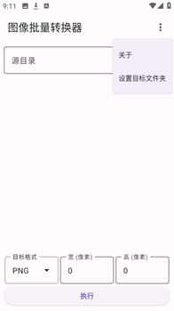 图像批量转换器app安卓版免费下载-图像批量转换器app下载v1.0