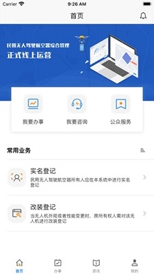 uom无人机平台官网最新版下载-uom无人机app下载v1.2.9