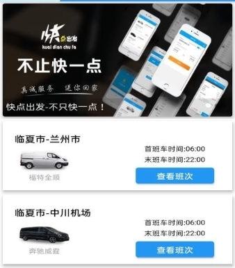 快点出发app下载-快点出发下载v2.3.22