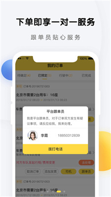 享包车出行app下载-享包车出行官方版下载V2.7.8