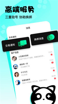 卖号玩app官网下载-卖号玩app下载v2.2.1