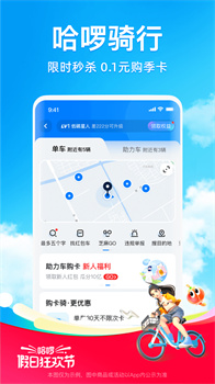 哈啰打车app下载-哈啰打车下载V6.73.0