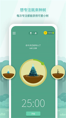 forest专注森林官方版下载-forest专注森林安卓免费版下载V4.77.5