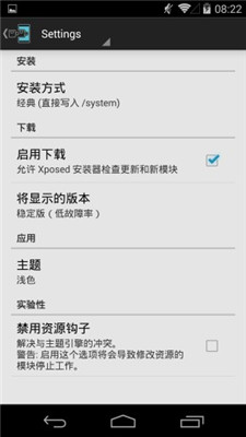 xposed框架官网中文下载-xposed框架最新版本下载v3.1.8