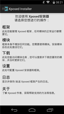 xposed框架官网中文下载-xposed框架最新版本下载v3.1.8