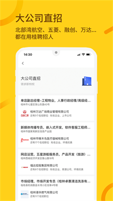 桂聘app下载-桂聘人才网app下载V2.3.72