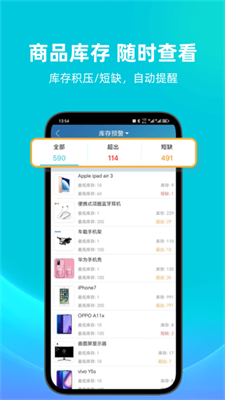 智慧记app下载-金蝶智慧记进销存手机版下载V6.26.3