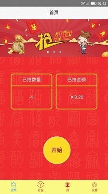 红包助手微信抢红包免费下载-红包助手app下载v1.8.82