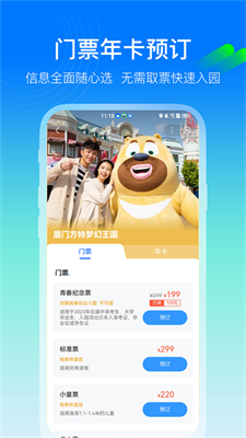 方特旅游app下载-方特旅游官方版下载V5.6.20