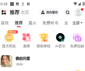 快音听歌app赚钱官网下载-快音听歌下载v5.61.01