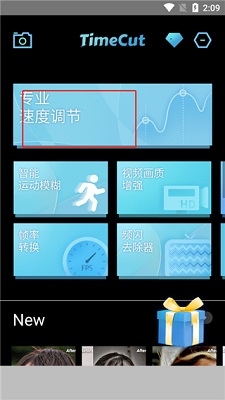 TimeCut补帧慢动作编辑器破解版下载-timecut免费版下载v2.6.0