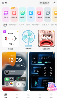 Colorful Widget手机桌面组件app最新版下载-colorfulwidget免费版下载v8.4.8