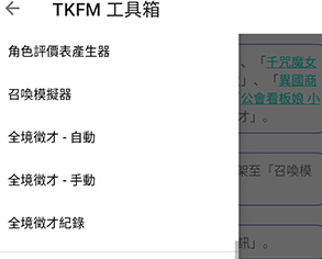 tkfm工具箱最新版本下载-tkfm工具箱下载v1.9.24