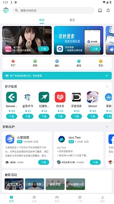 奇妙应用app官方正版下载-奇妙应用app下载v1.2.4