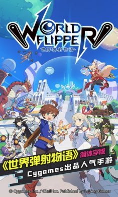 世界弹射物语2024最新版下载-世界弹射物语官方正版手游下载v1.8.0