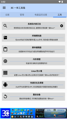 3c一体工具箱软件下载-3c一体工具箱最新版本下载V2.9.7c