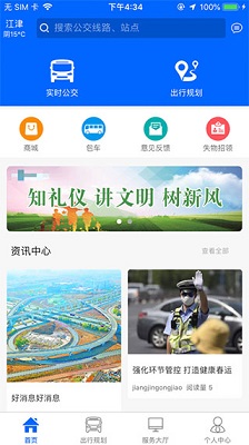 江津公交车app官方版2024免费下载-江津公交app下载v1.0.8