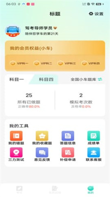 驾考导师app官方正版下载-驾考导师app安卓专业版下载V1.0.0