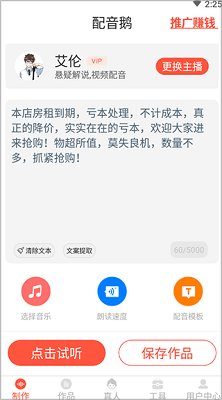 配音鹅去广告高级免费版下载-配音鹅app下载v2.10.62