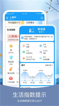 知否天气app最新版2024下载-知否天气app下载v1.1.6