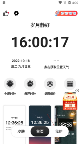 悬浮时钟带秒表app官方版2024免费下载-悬浮时钟app下载v1.3.5