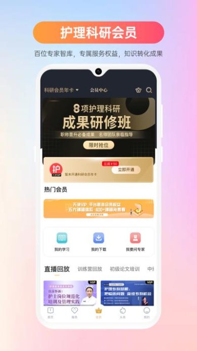 护士加医院版官网下载-护士加下载v1.0.3