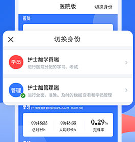 护士加医院版官网下载-护士加下载v1.0.3